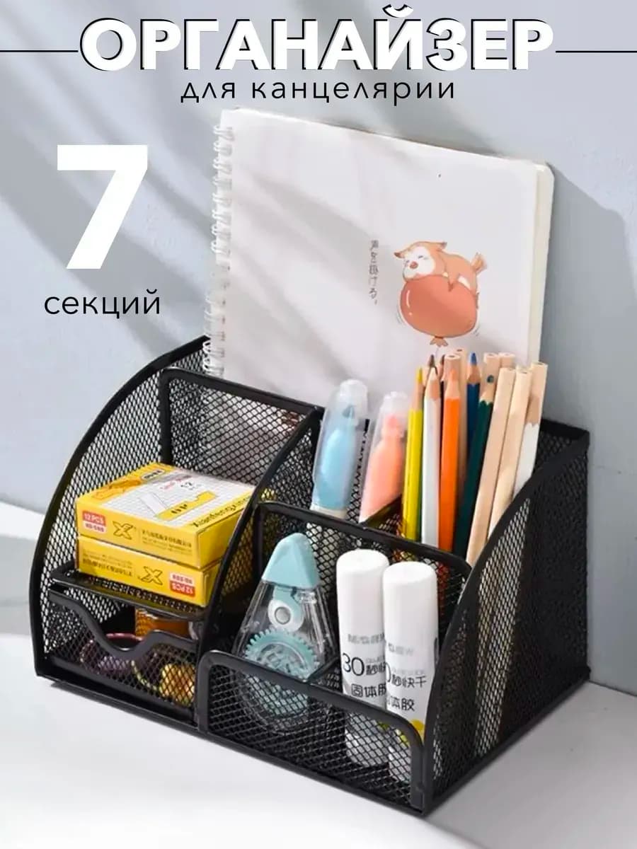 Подставка органайзер для канцтоваров настольный
