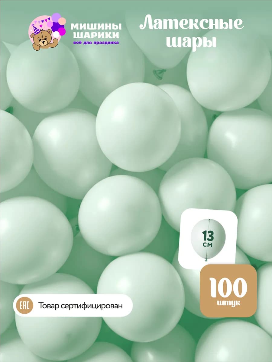 Набор воздушных шаров для фотозоны 13 см 100 шт