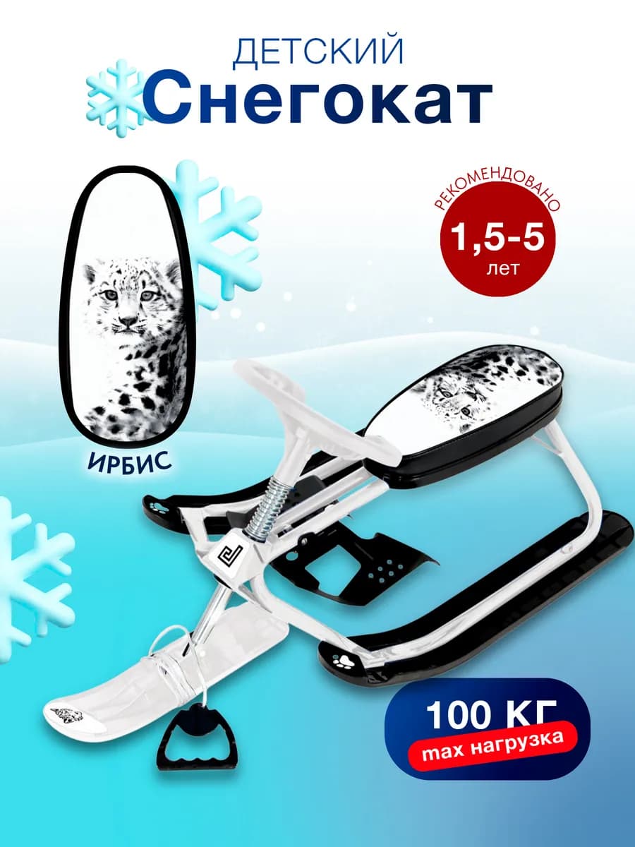 Снегокат детский ирбис