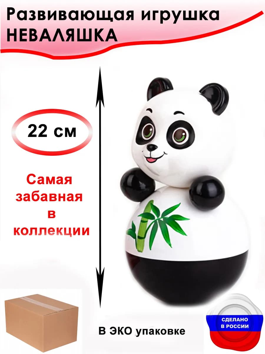 Неваляшка развивающая игрушка для малышей. 23 см