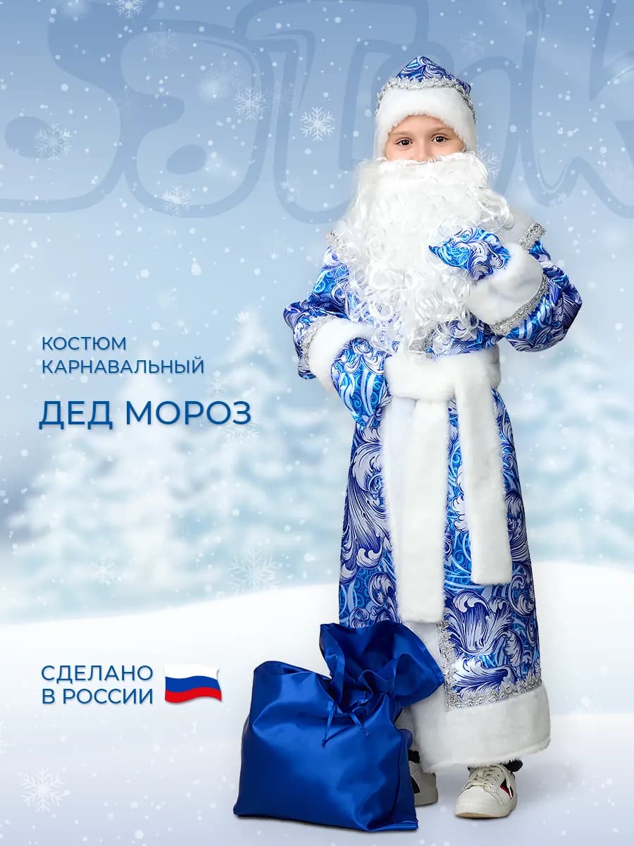 Карнавальный новогодний костюм Деда Мороза