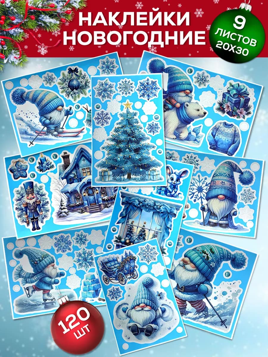 Наклейки на окна новогодние комплект