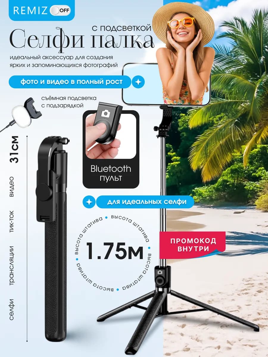 Штатив монопод с подсветкой 175 см