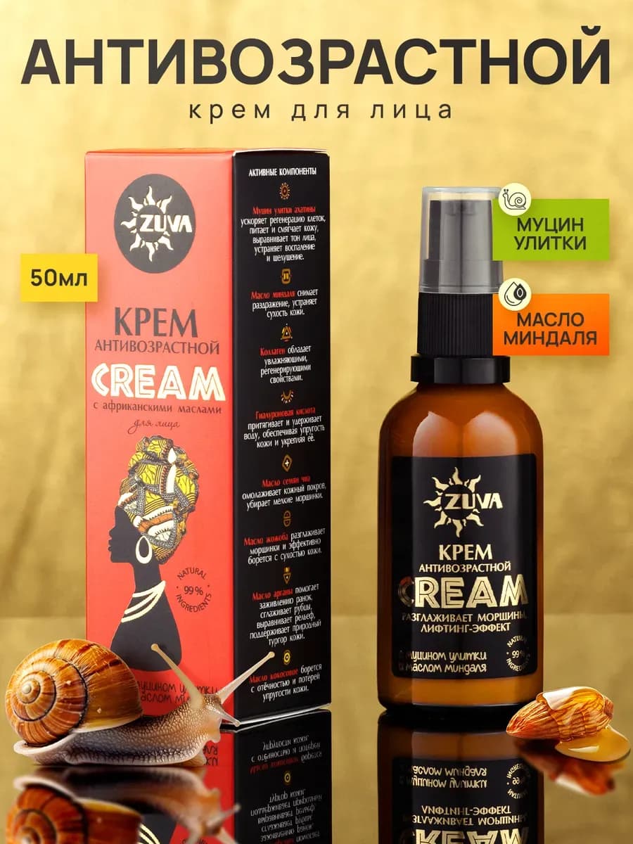Крем для лица антивозрастной 50 от морщин дневной и ночной