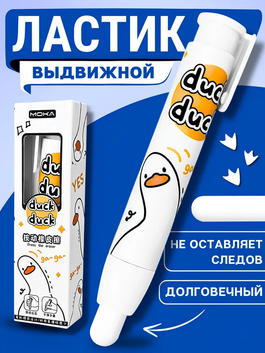 Ластик школьный выдвижной стерка