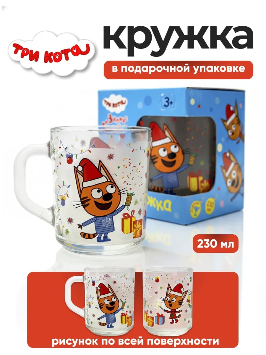 Кружка детская стеклянная для чая Три Кота Гирлянды 230 мл