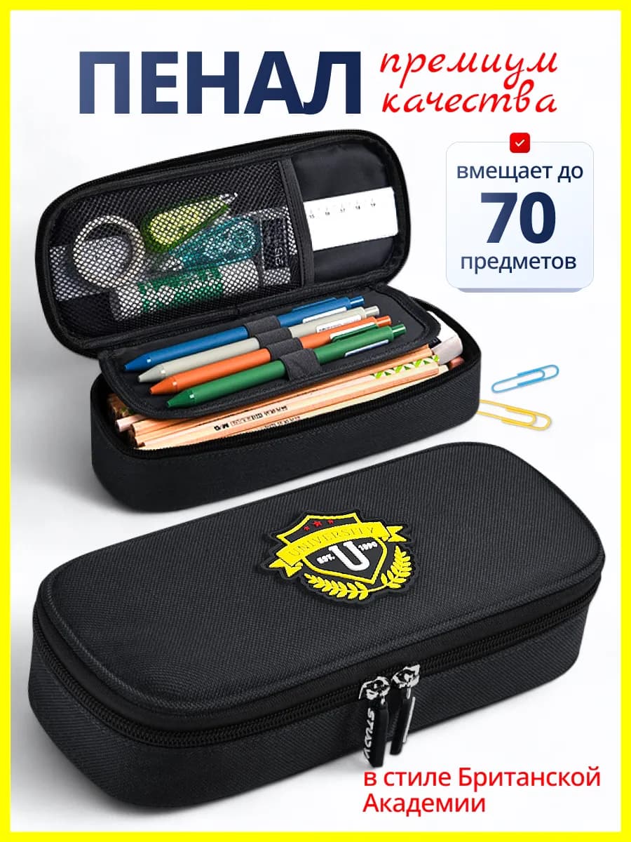 Пенал школьный