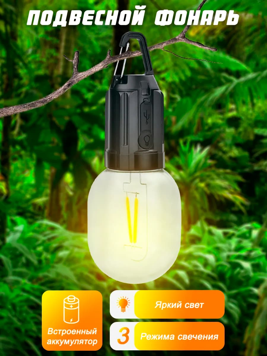 Кемпинговый фонарь лампа аккумуляторный туристический