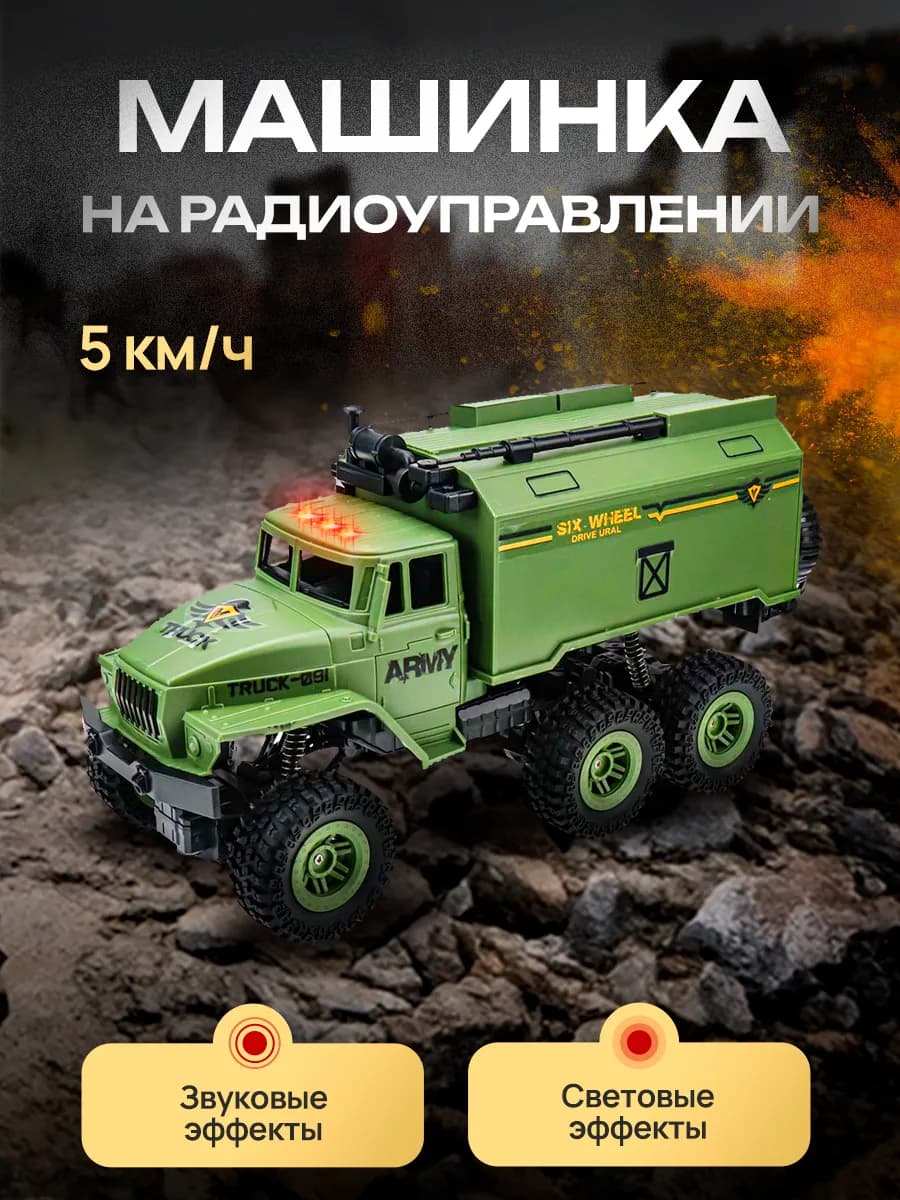 Машинка на пульте управления военная техника