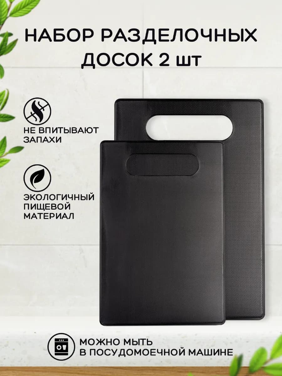 Доски разделочные набор 2шт