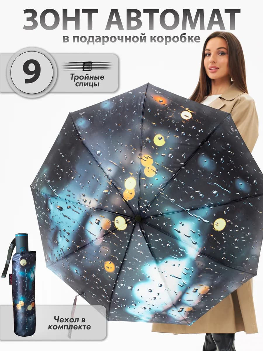 Зонт автомат антиветер