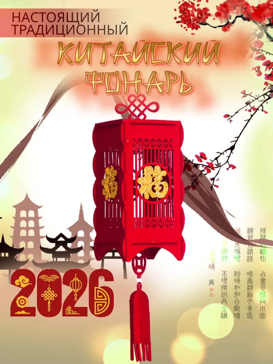 Китайские фонарики для интерьера