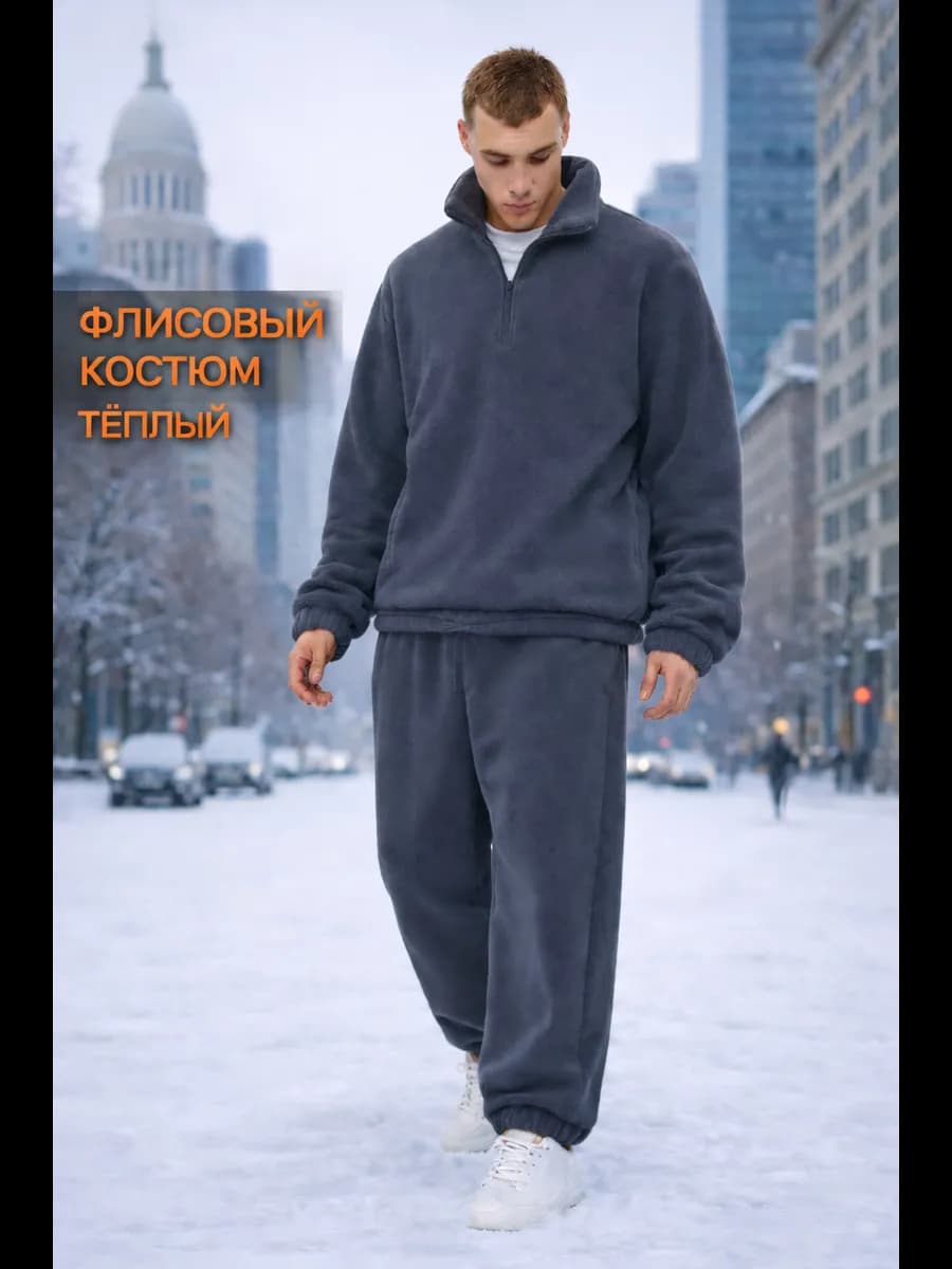 Флисовый спортивный костюм серый теплый оверсайз