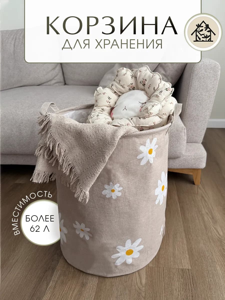 Корзина для хранения белья 40х50 см