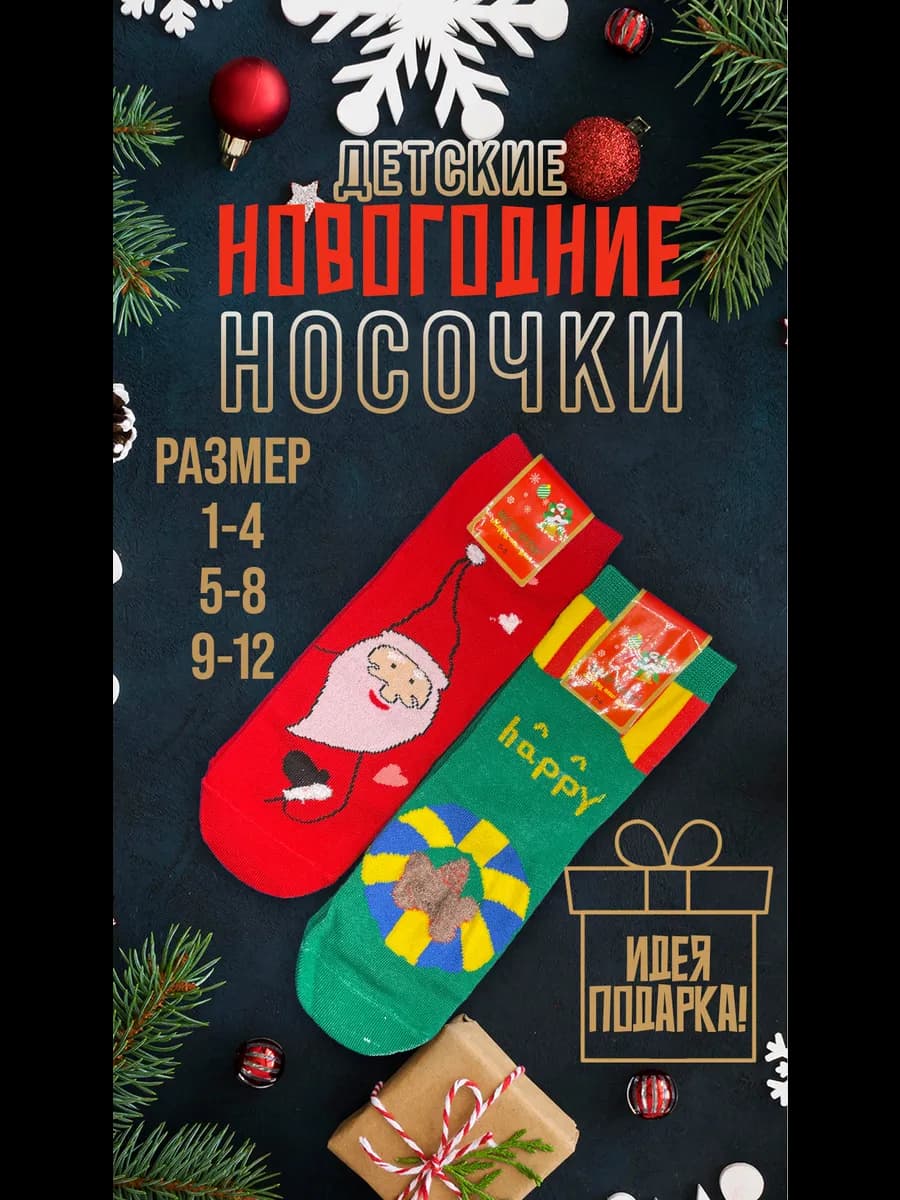 Новогодние детские носки