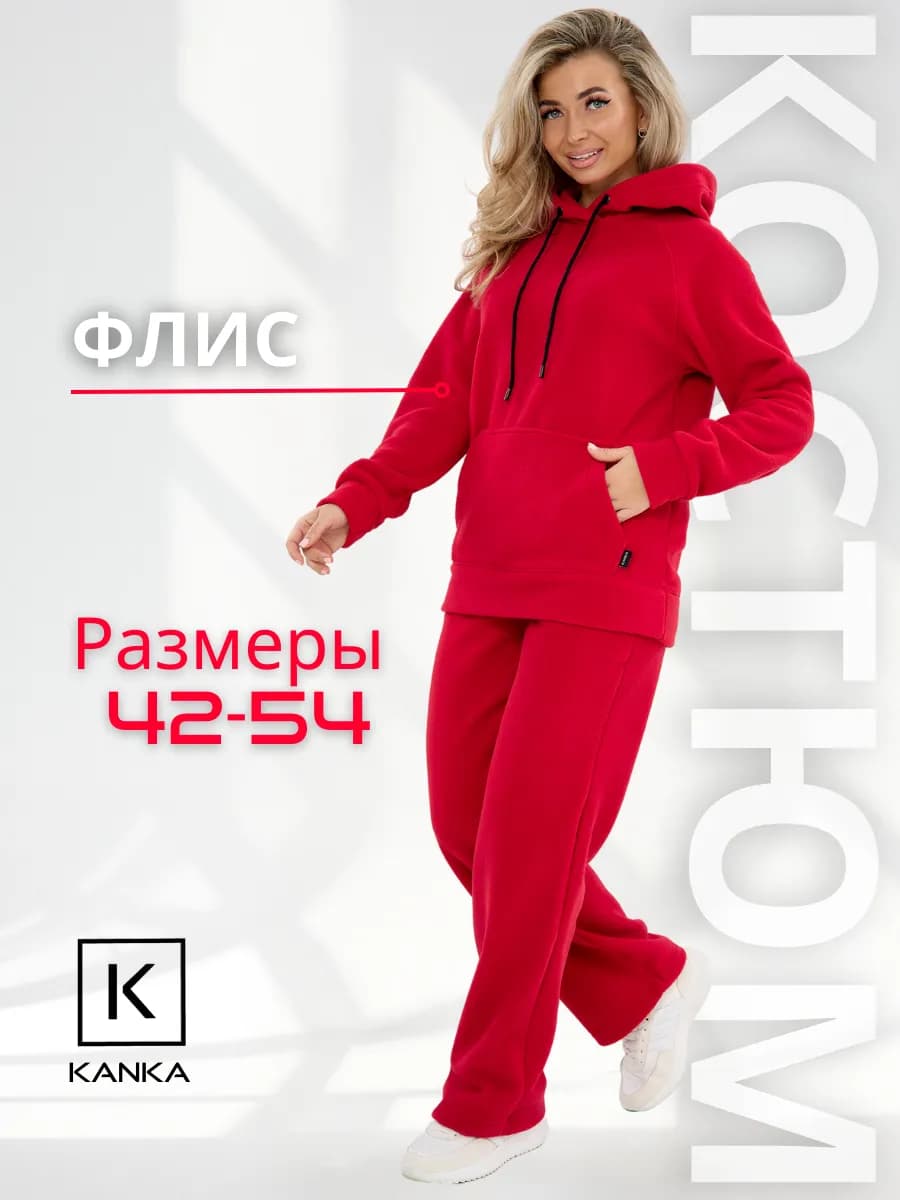 Спортивный костюм флисовый