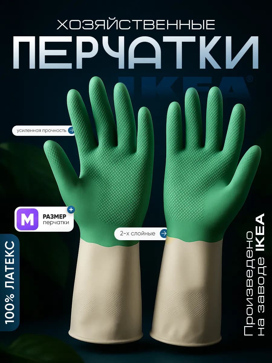 Перчатки латексные хозяйственные для мытья посуды