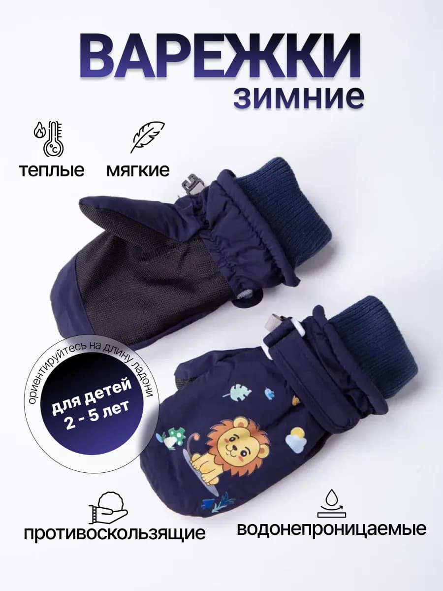 Детские зимние варежки
