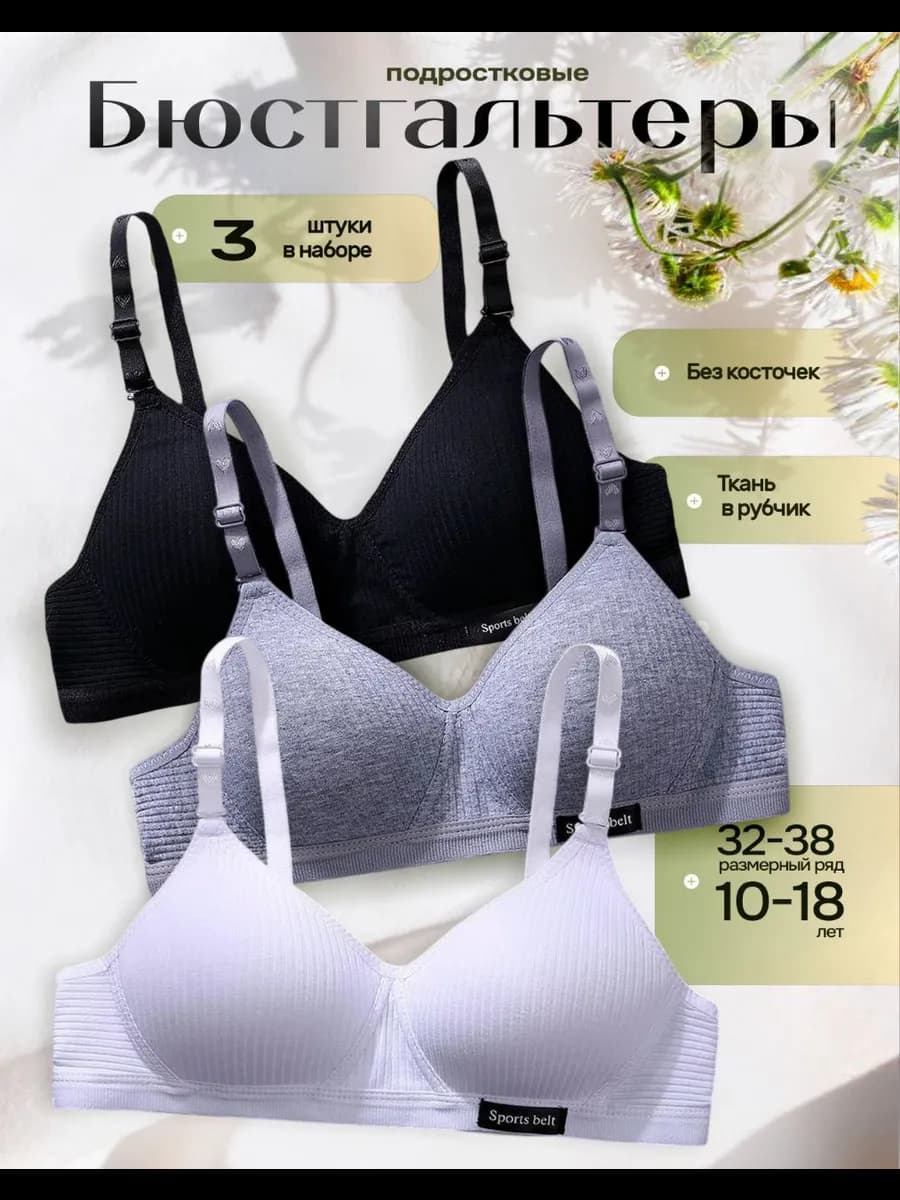 Лифчик для подростка без косточек