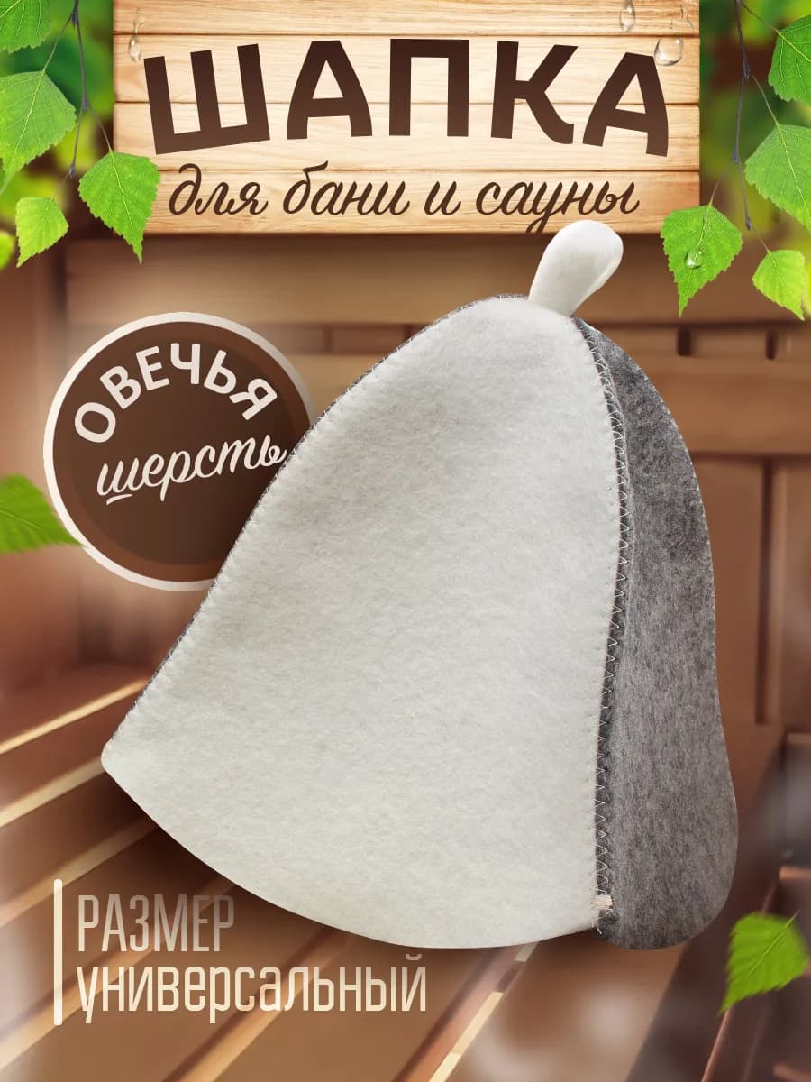 Шапка для бани и сауны