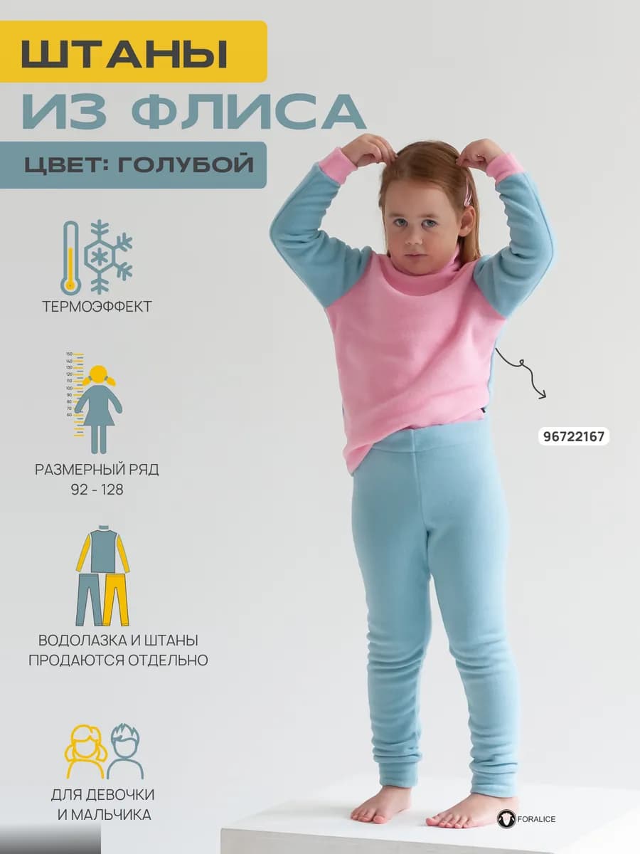 Штаны флисовые детские