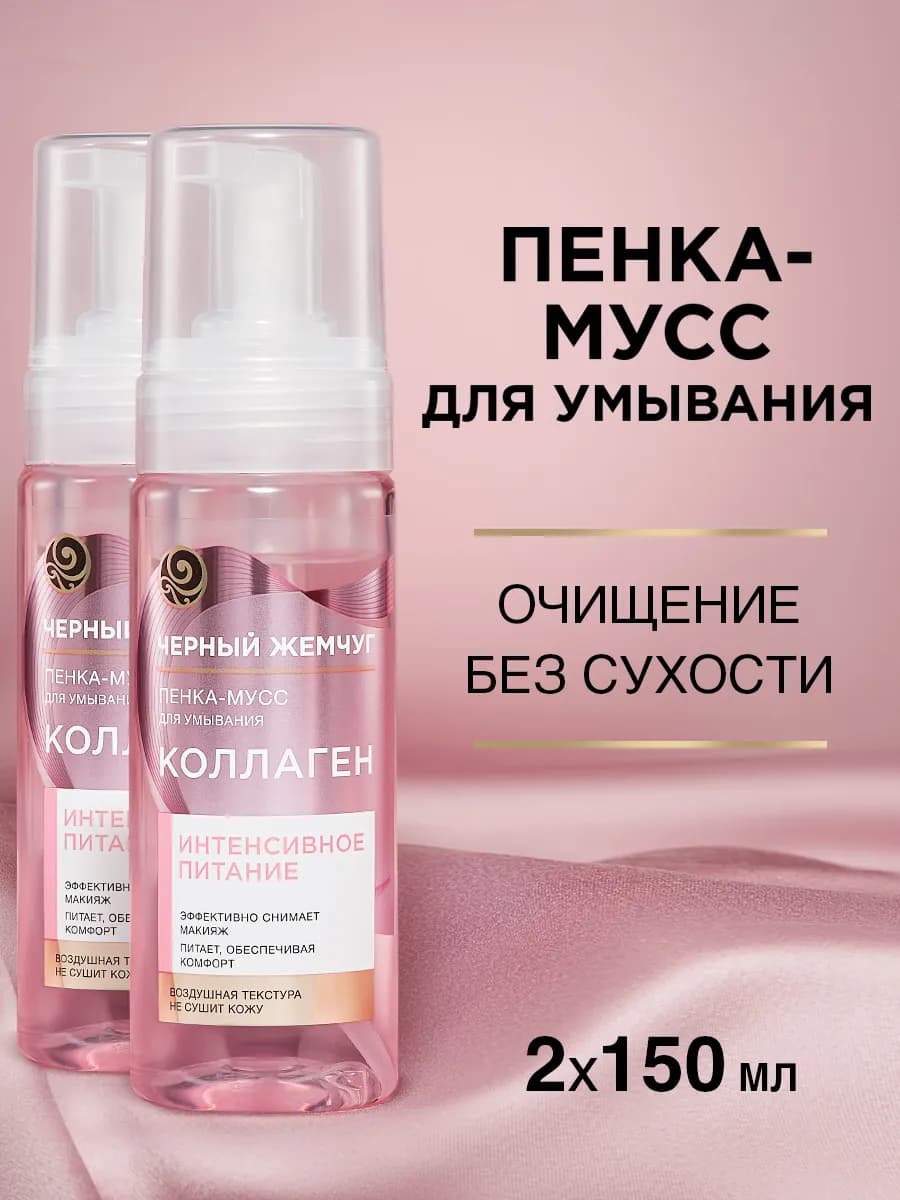 Пенка для умывания лица увлажняющая с коллагеном 2 шт