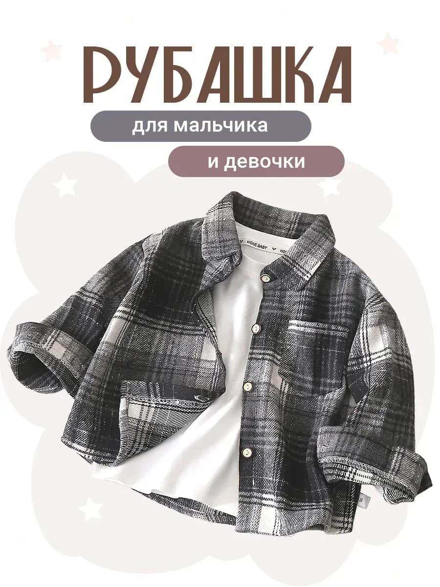 Рубашка детская утепленная нарядная