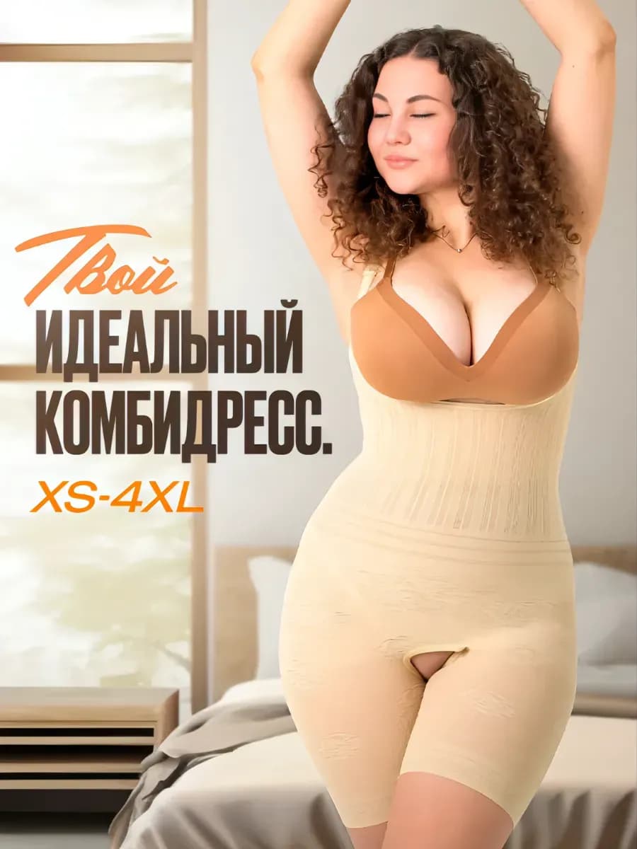 Утягивающее боди с шортами моделирующий комбидресс