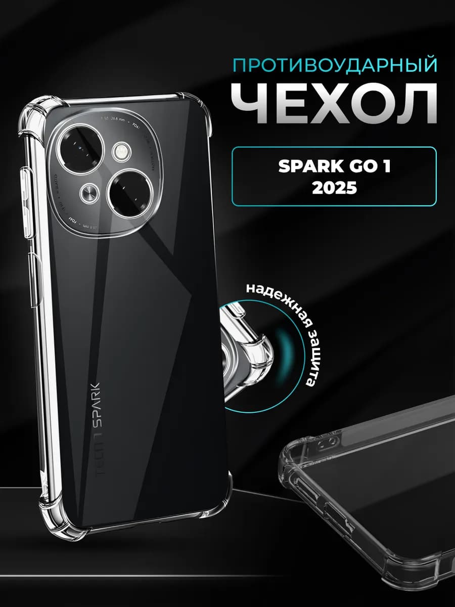 Чехол Spark Go 1 2025
