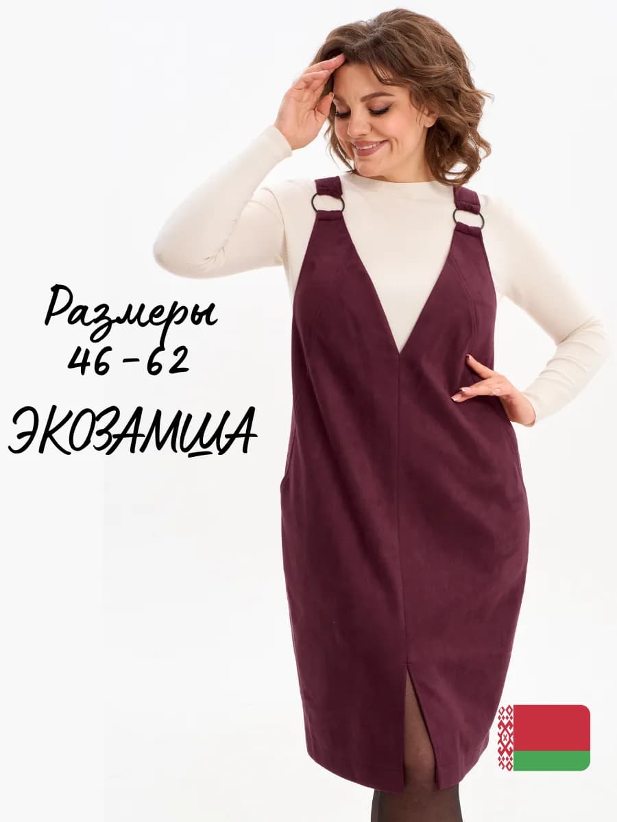 Сарафан офисный замшевый