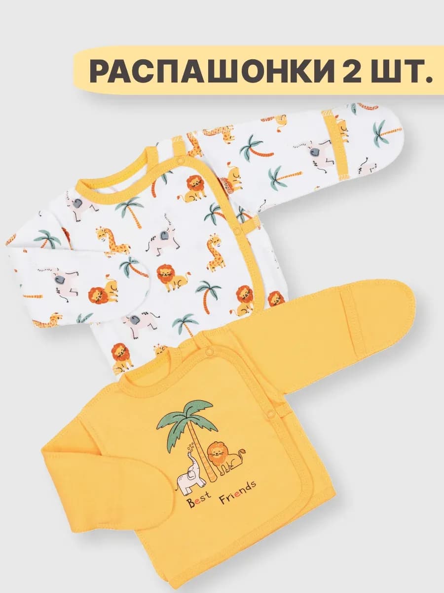 Распашонки для новорожденных 2 шт