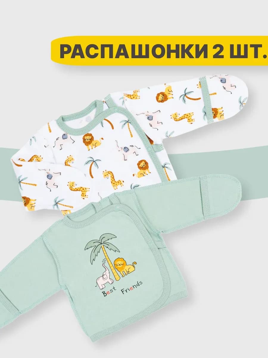 Распашонки для новорожденных 2 шт