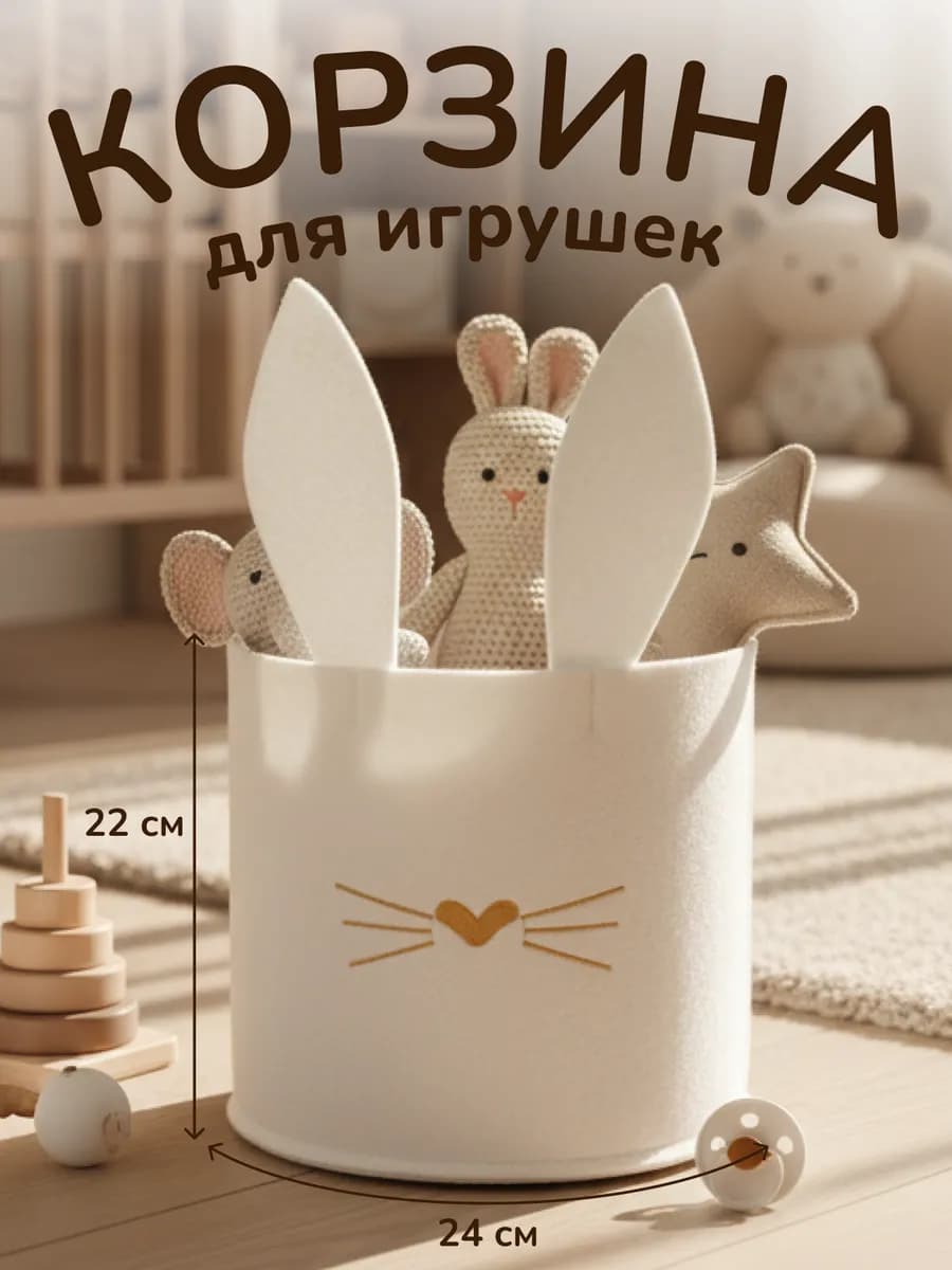 Корзина для игрушек в детскую