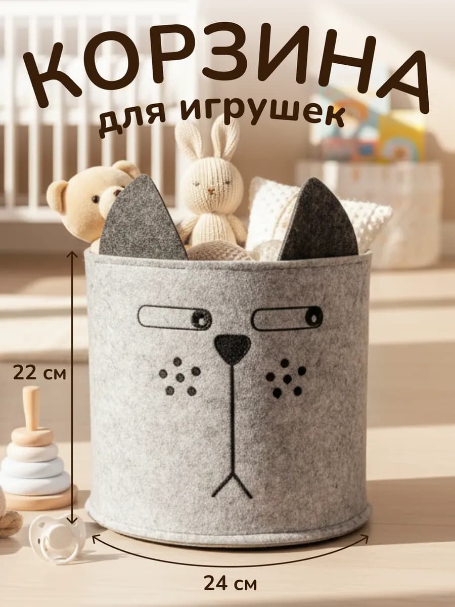 Корзина для игрушек в детскую