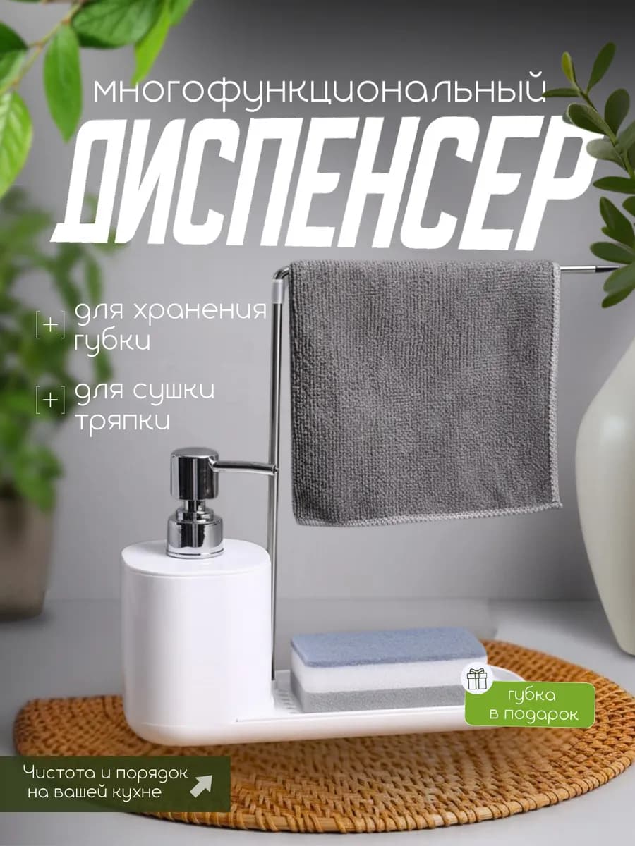 Диспенсер для моющего средства на кухню