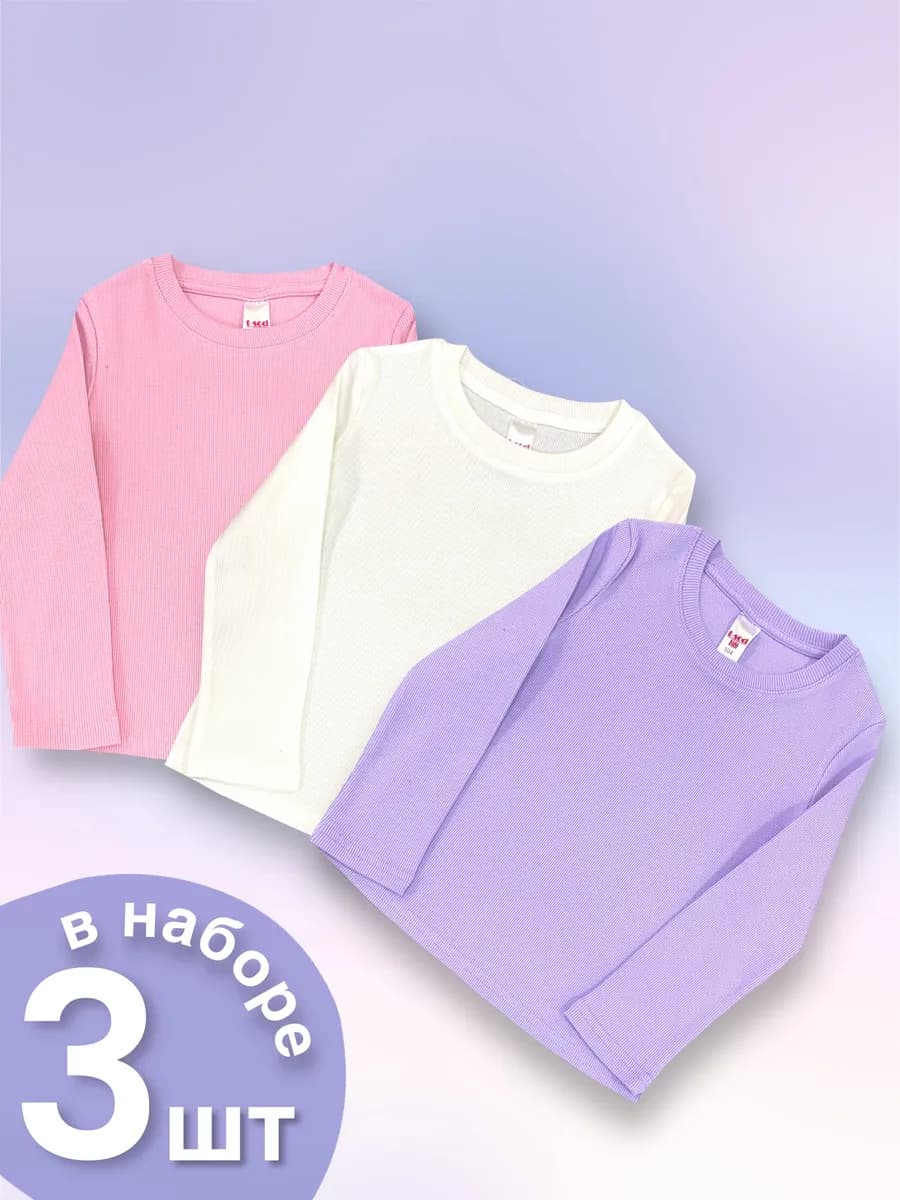 Лонгслив в рубчик 3 шт