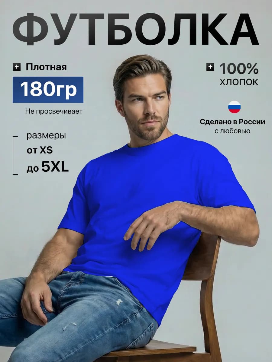 Футболка хлопок однотонная базовая