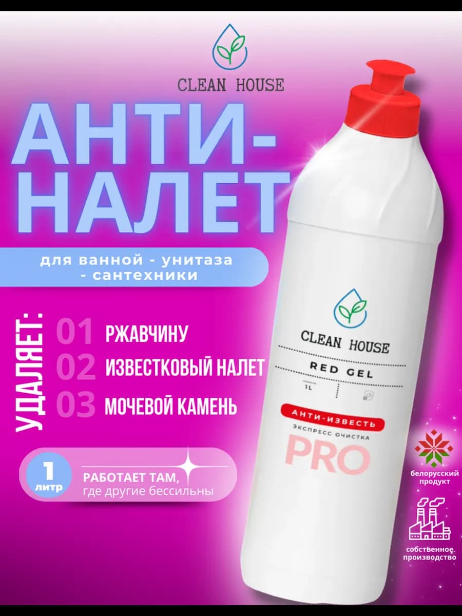 Средство от известкового налета Red Gel 1 литр