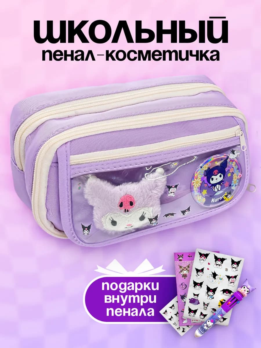 Пенал школьный для канцелярии