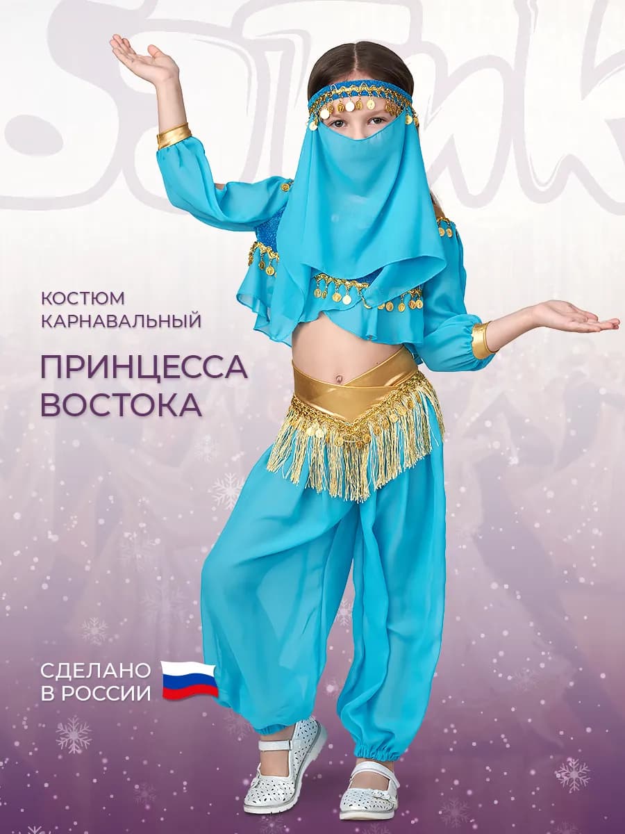 Карнавальный костюм Принцесса Востока