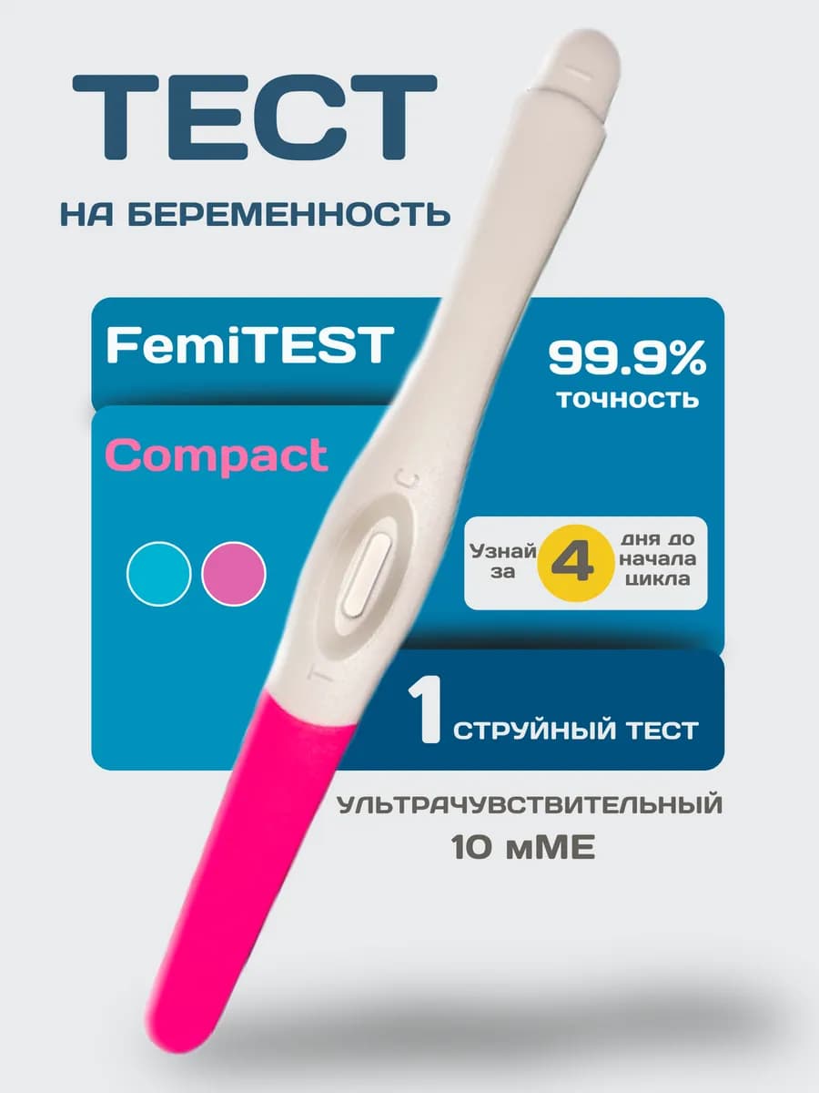 Тест на беременность струйный 10мМЕ