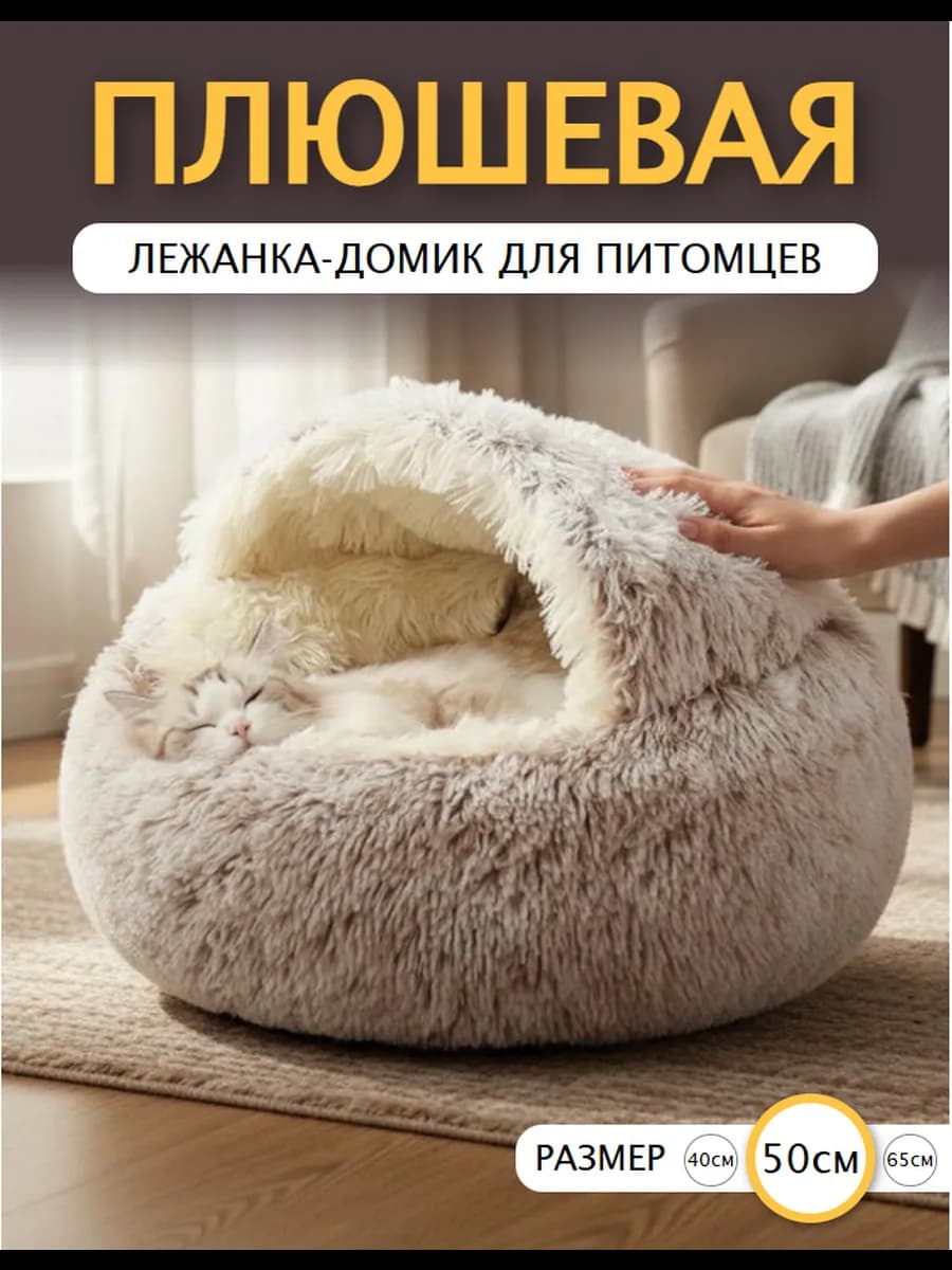 Лежанка для кошек и собак мелких пород
