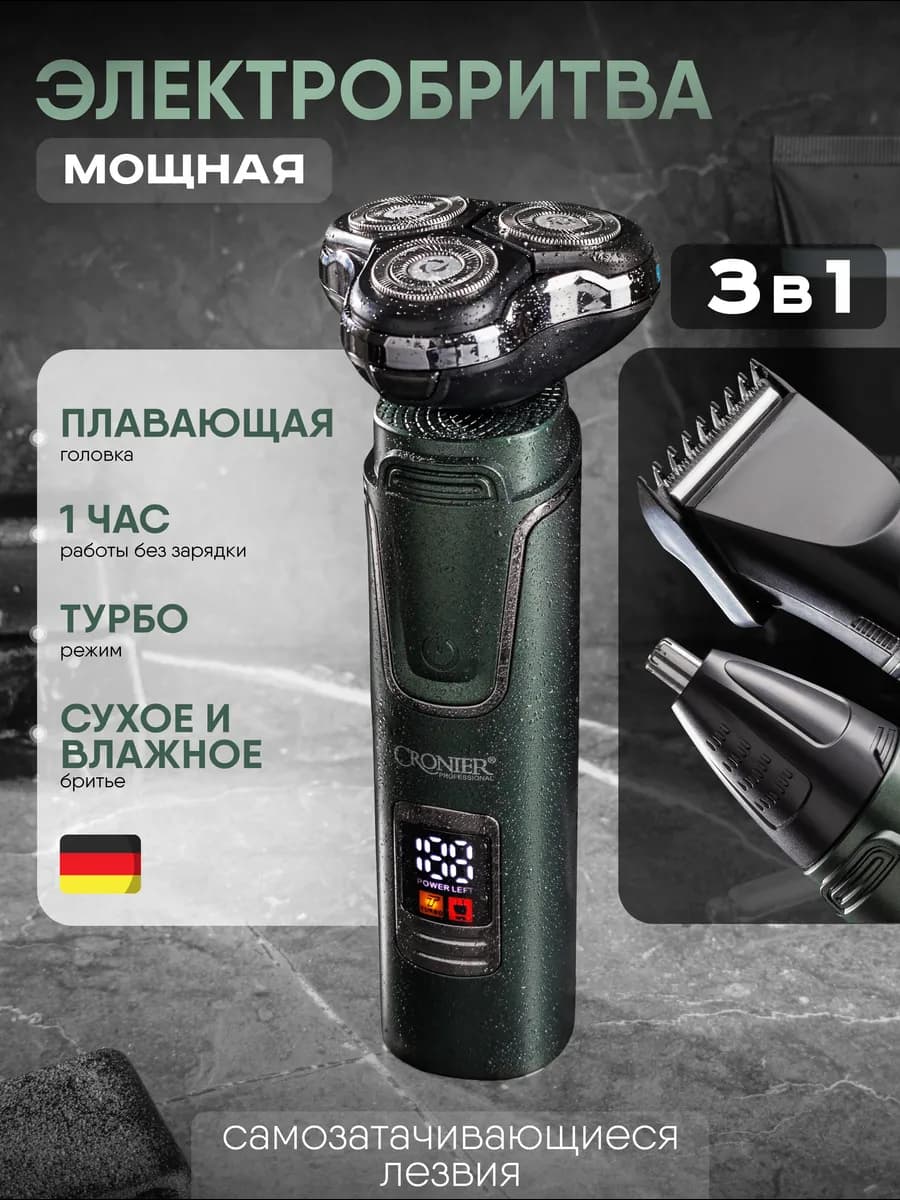 Электробритва мужская