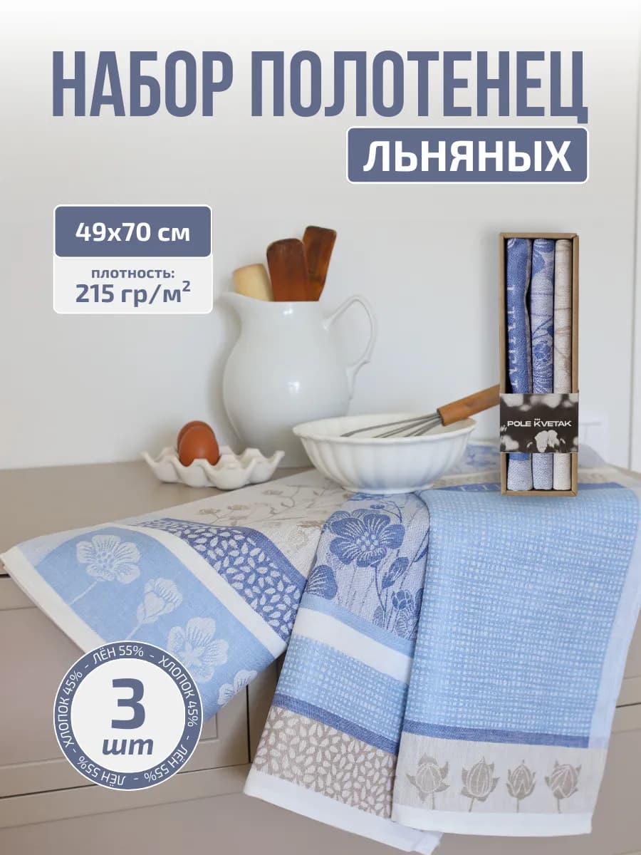 Набор кухонных льняных жаккардовых полотенец 3 шт подарок