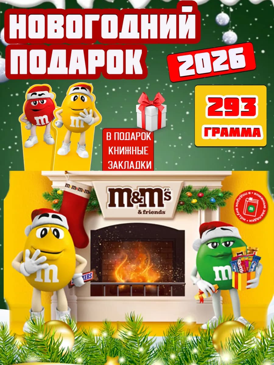 Подарочный набор конфет Камин 293 гр