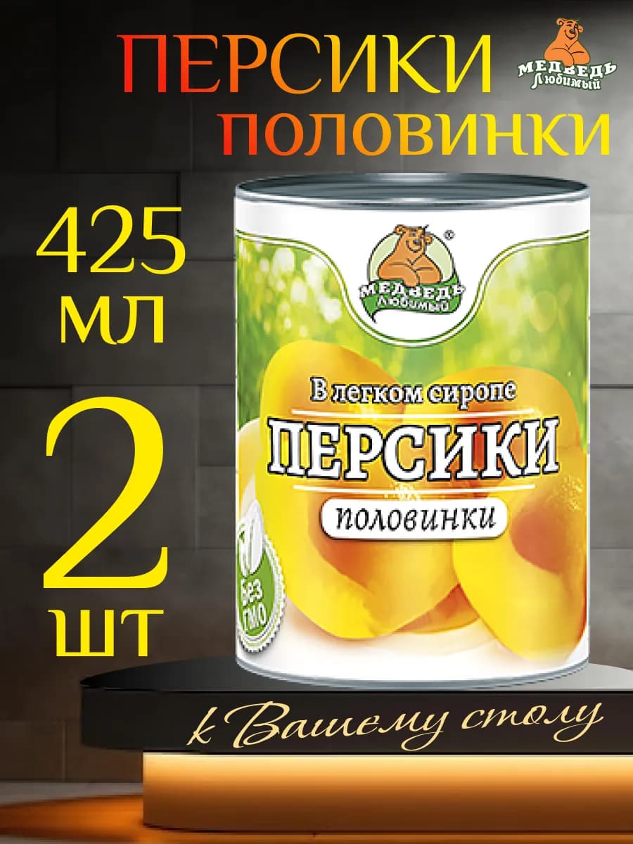 Персики "половинки" ⸙425мл✘2шт