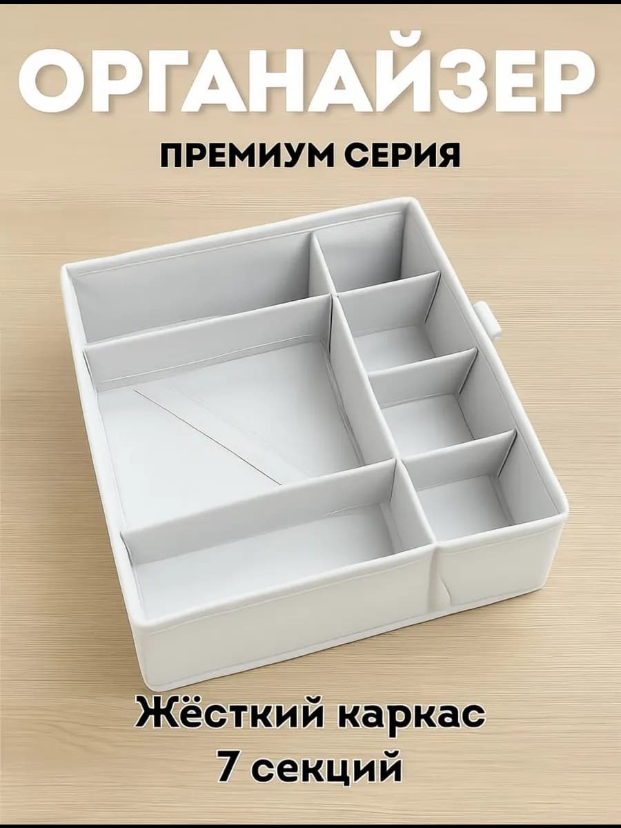Органайзер для хранения вещей
