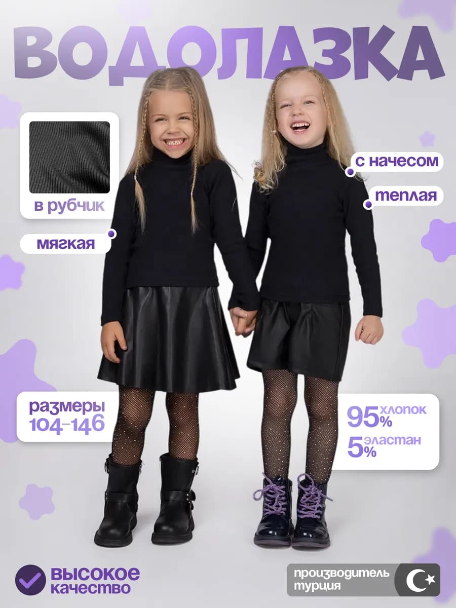 Водолазка детская черная хлопок