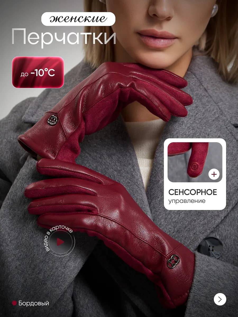 Перчатки демисезонные бордовые с сенсором