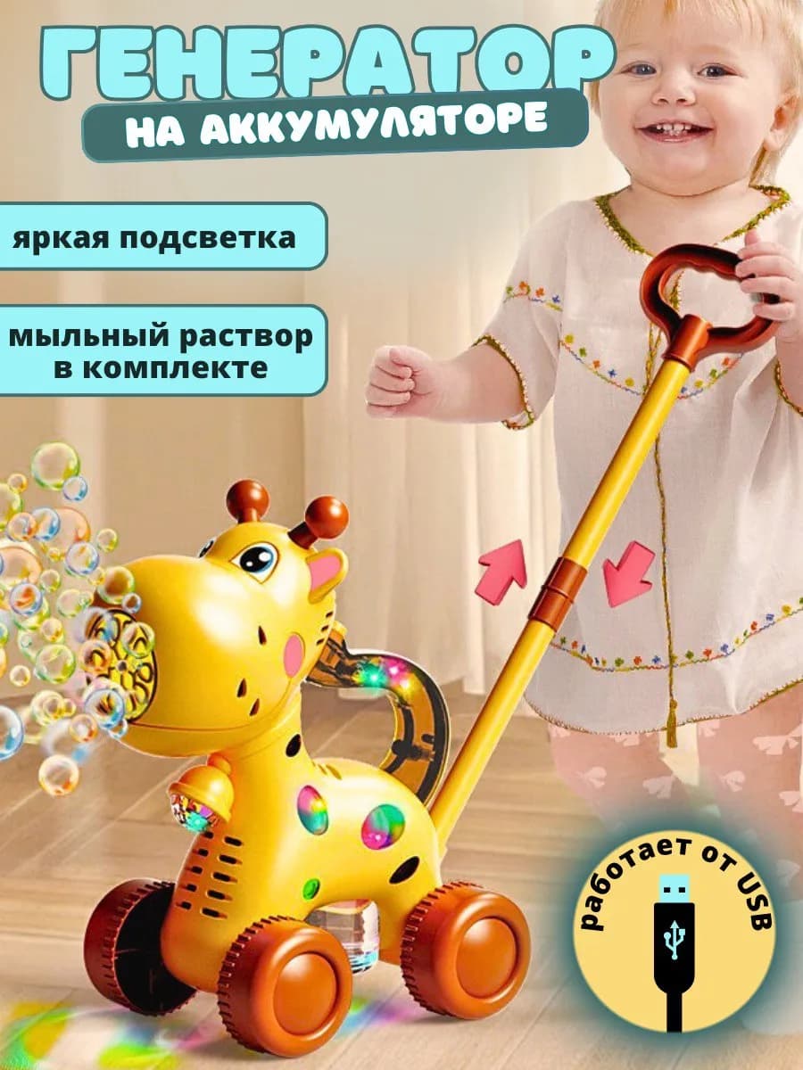 Генератор пузырей, игрушка каталка